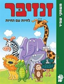 משחק קלפים זנזיבר בייבי בון