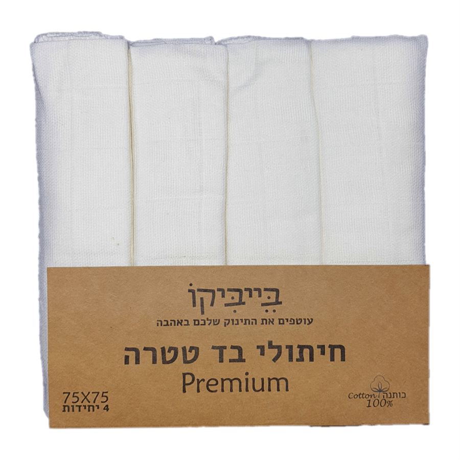 מארז 4 חיתולי טטרה - Premium - לבן