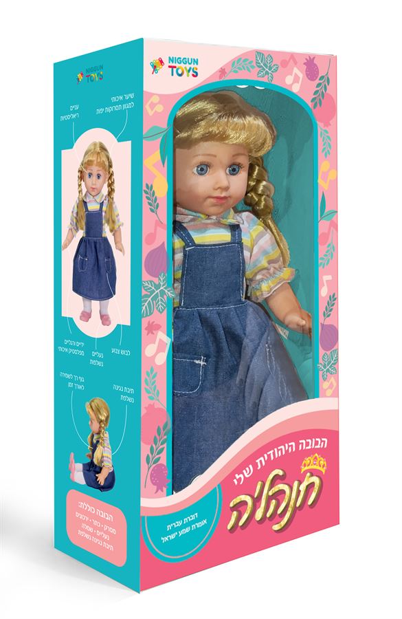 בובת חנה'לה מנגנת – שרה ואומרת שמע ישראל