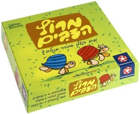 מרוץ הצבים