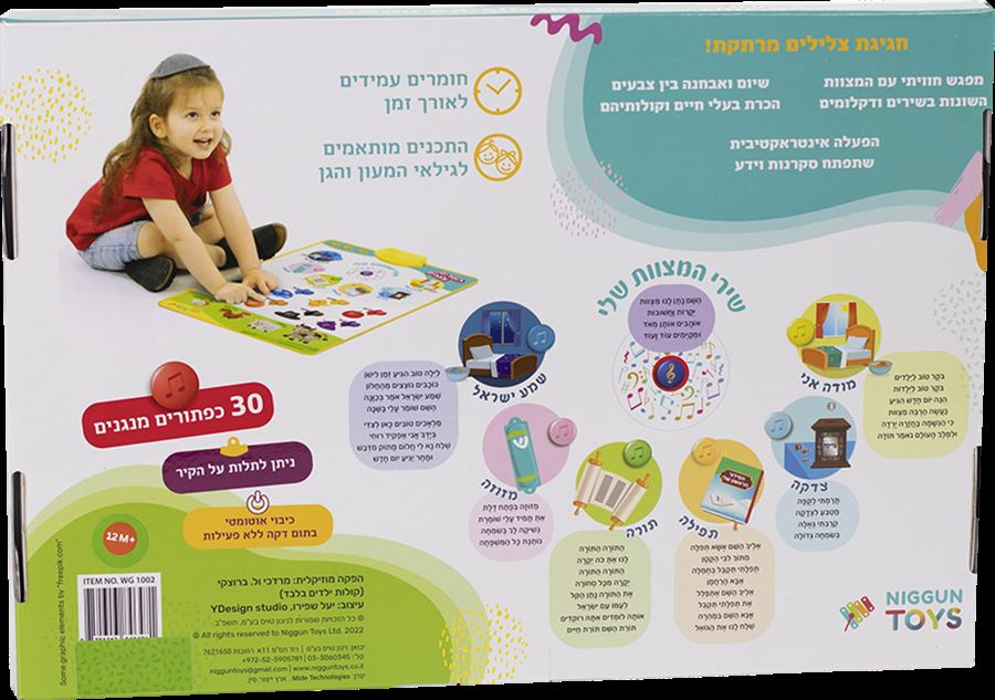 משטח פעילות מוזיקלי – המצוות שלי