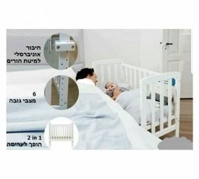 עריסה עץ נצמדת