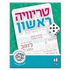 טריוויה ראשון בייבי בון