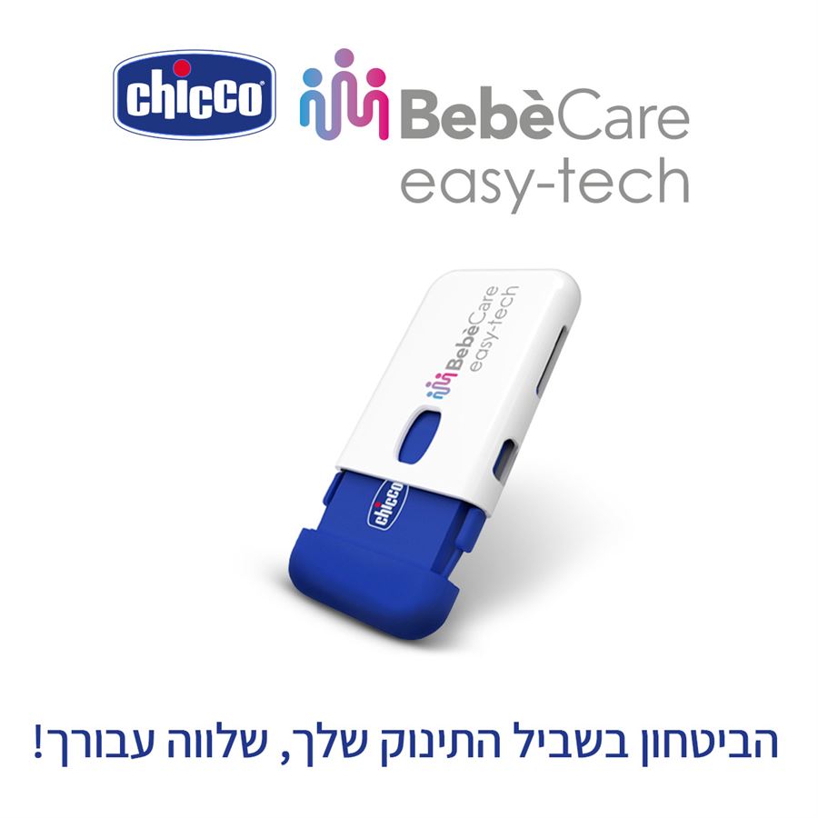 מכשיר למניעת שכחת ילדים ברכב - Bebecare Easy Tech