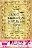 שיר המעלות סגולה לשמירה על היולדת והיילוד בייבי בון