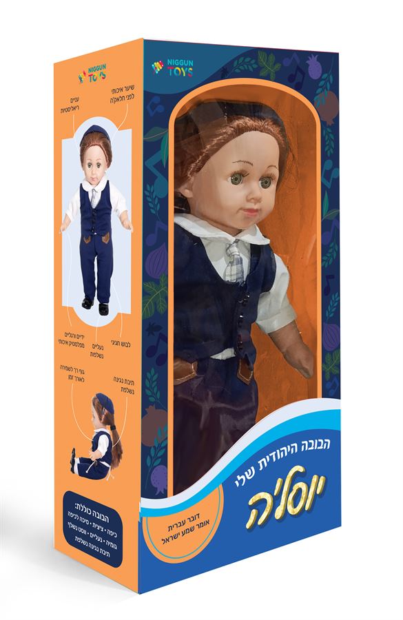 בובת יוסל’ה מנגנת – שר ואומר שמע ישראל