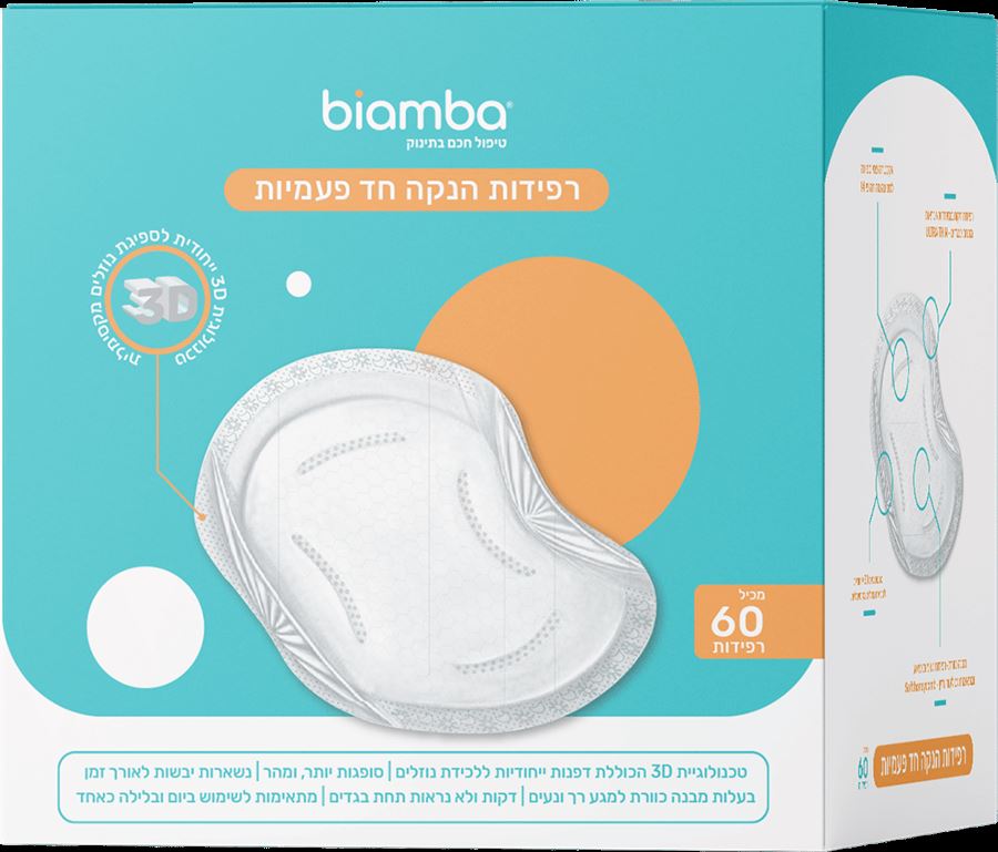 רפידות הנקה חד פעמיות 60 יח' במארז- ביאמבה